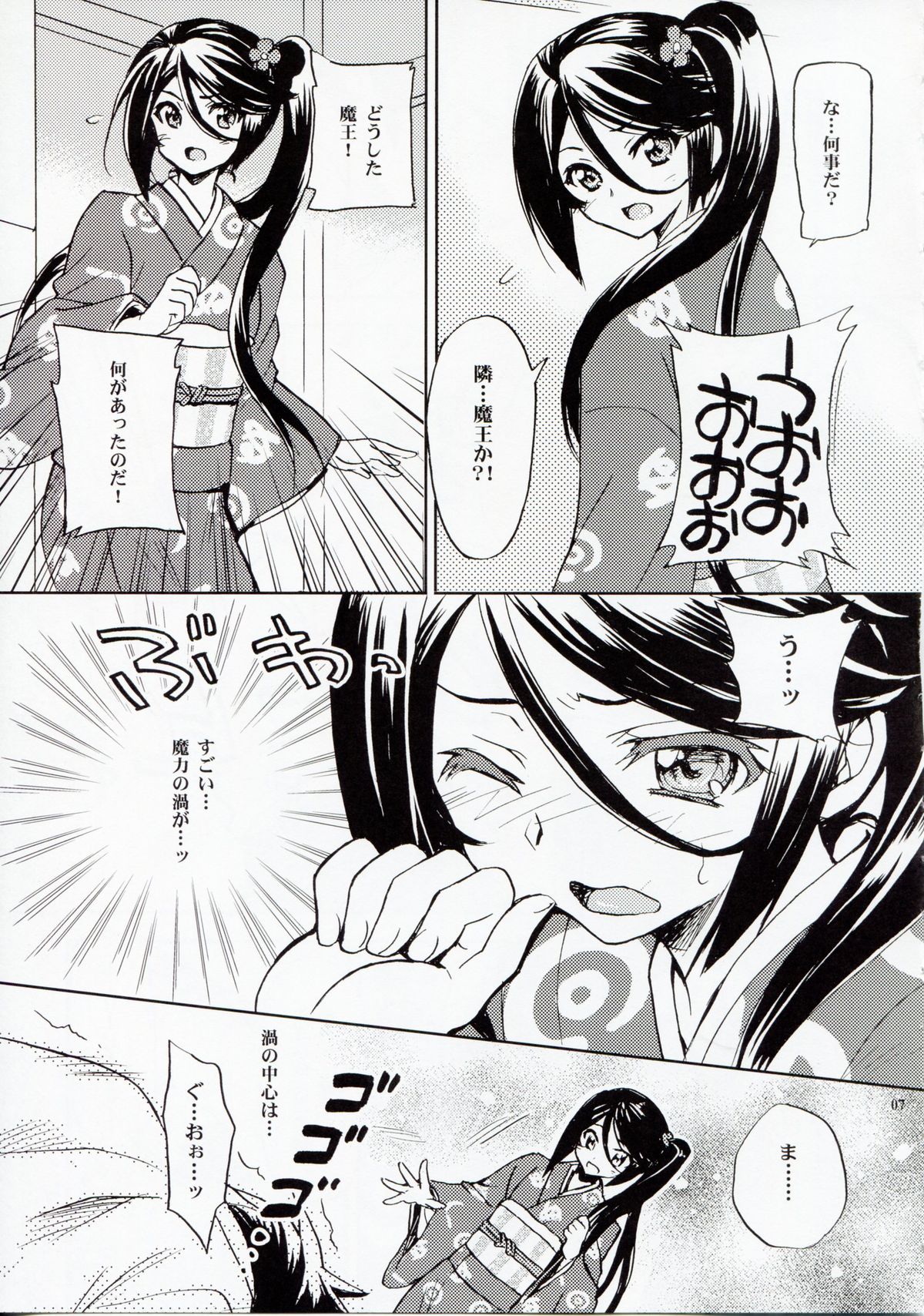 (C84) [Sukapon-Do (Yano Takumi)] Tonari no Maou-sama! (Hataraku Maou-sama!) page 6 full