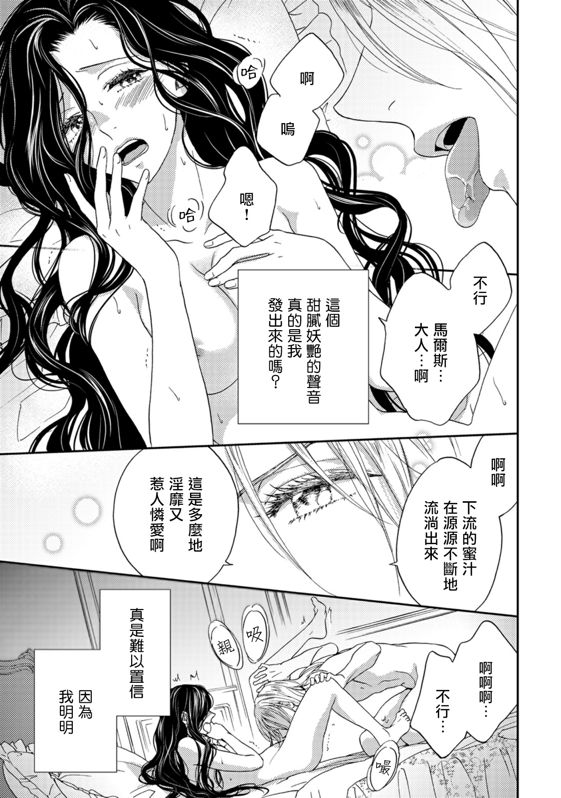 孤僻公爵恋上年轻新妻 01 [拾荒者汉化组] page 2 full