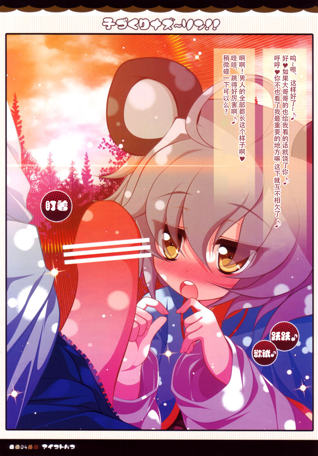 (Reitaisai SP2) [Aikotobako (Goriyaku)] Kozukuri Nazrin!! (Touhou Project) [Chinese] [CE家族社] page 5 full