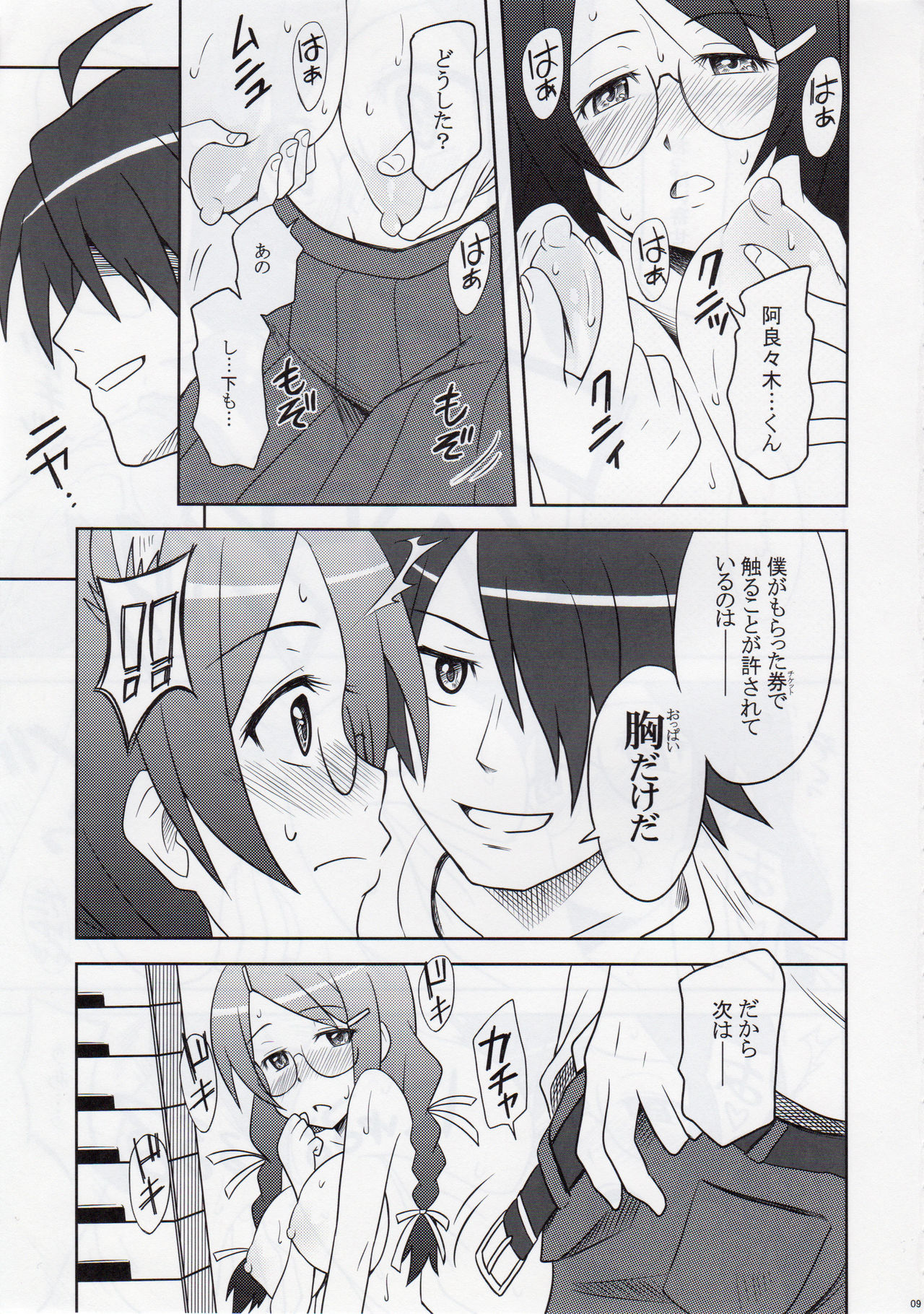 (C77) [Eunospress (Eunos)] Neko Seikatsu Vol. 1 (Bakemonogatari) page 9 full