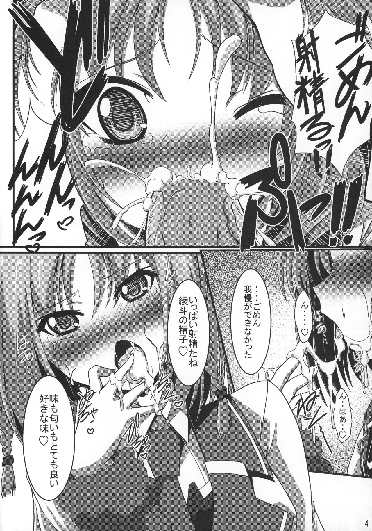 (C89) [Genei Teito (Chouzetsu Yarou)] Double Asta (Gakusen Toshi Asterisk) page 5 full