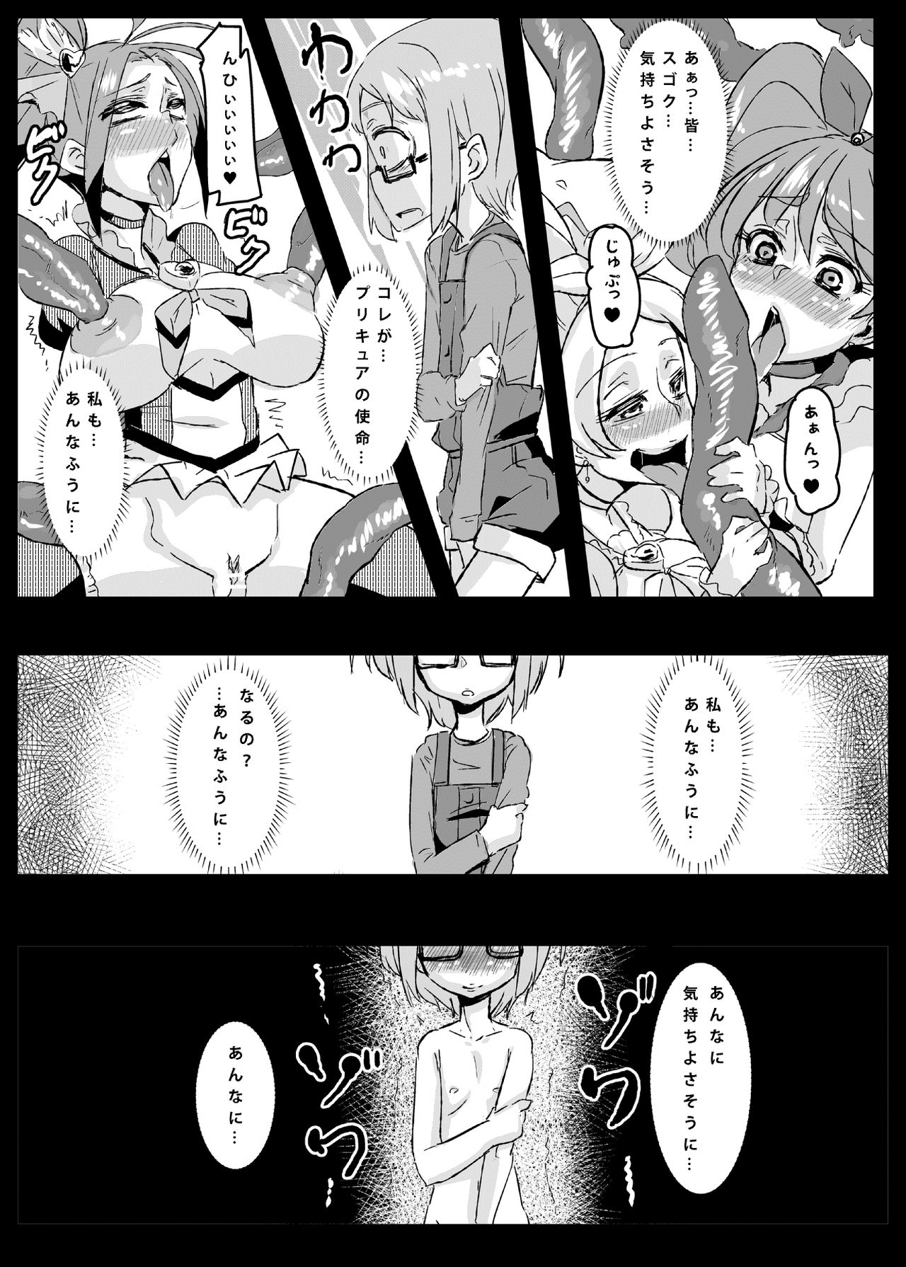 [Null Mayu (Chimosaku)] Ako Ochi (Suite PreCure♪) [Digital] page 17 full