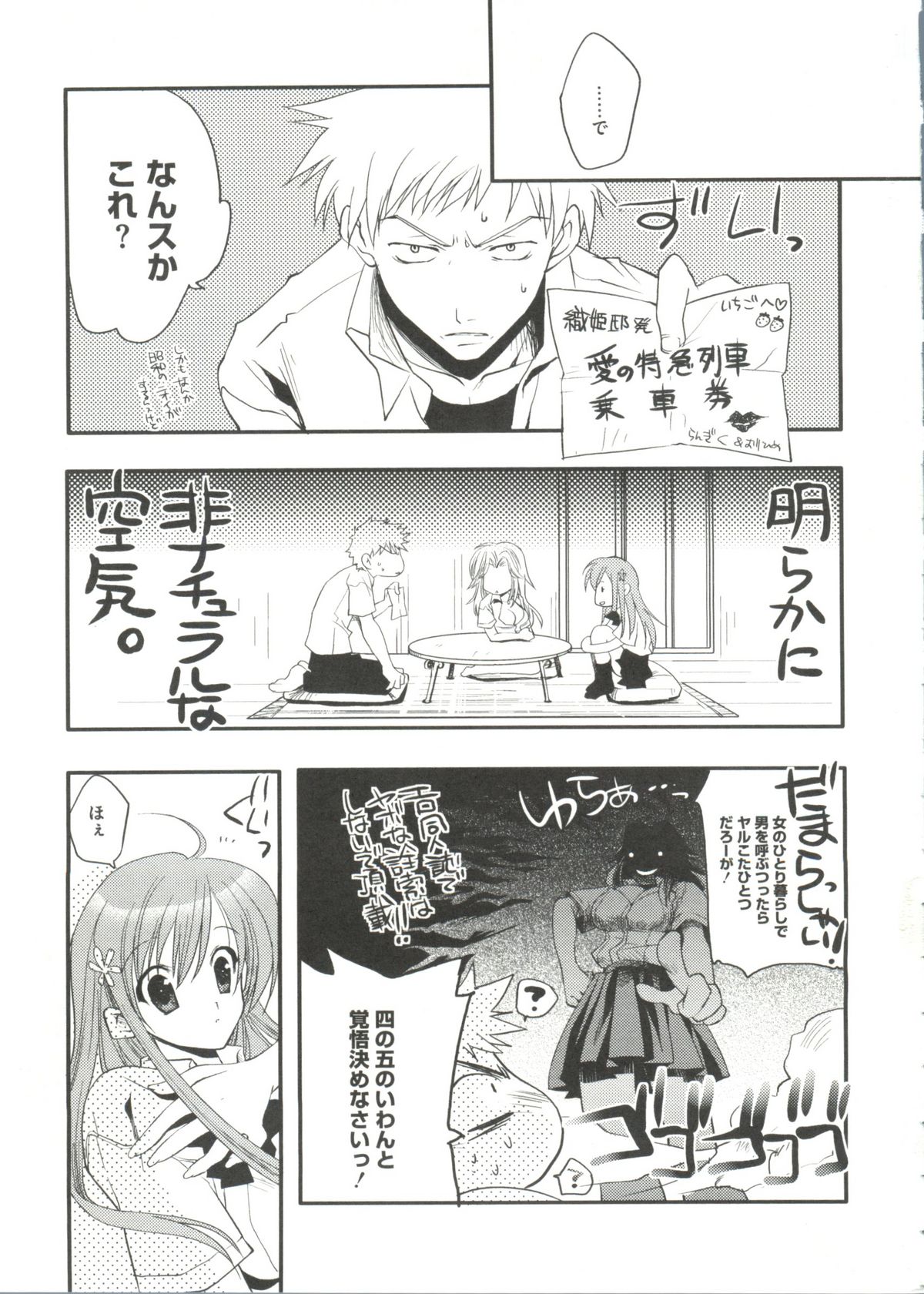 [doujinshi anthology] Geki Jan Blue (To Love-Ru, Bleach, Death Note) page 41 full