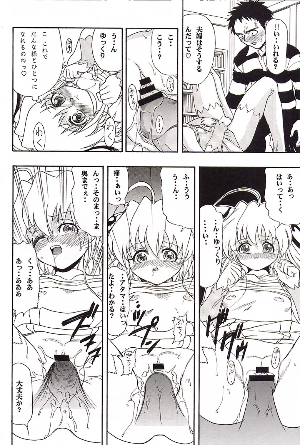 (CR31) [Studio Wallaby (Various)] Rizell no Naisho (Rizelmine) page 37 full