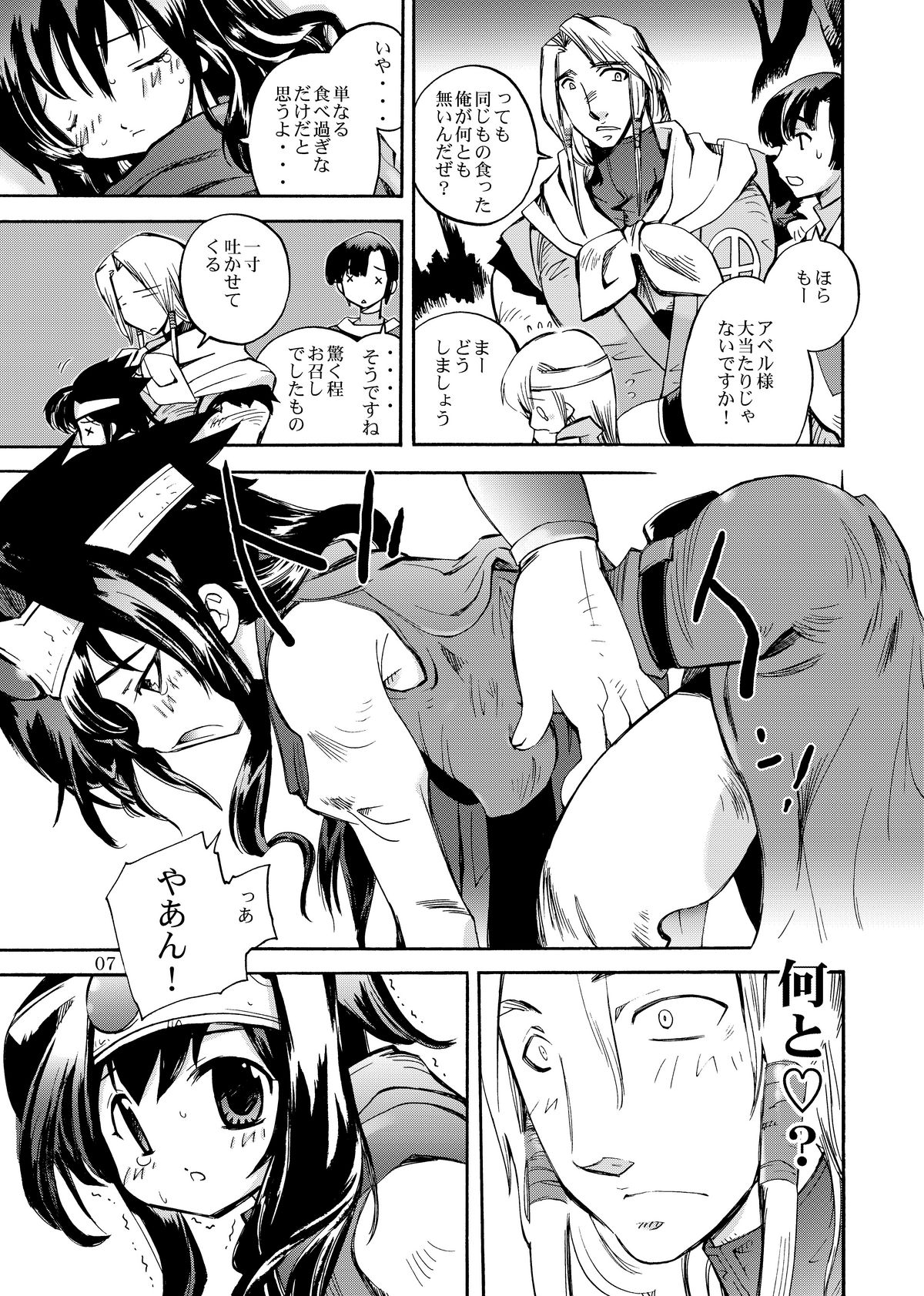 (C79) [Coppo-Otome (Yamahiko Nagao)] Densetsu wa Shikabaneryuu to Tomoni - Legend with SkullDragon (Dragon Quest III) page 7 full