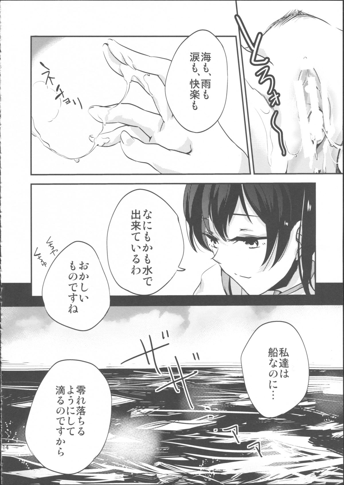 [noPland (mosuke)] Umi no Kasane (Kantai Collection -KanColle-) page 14 full