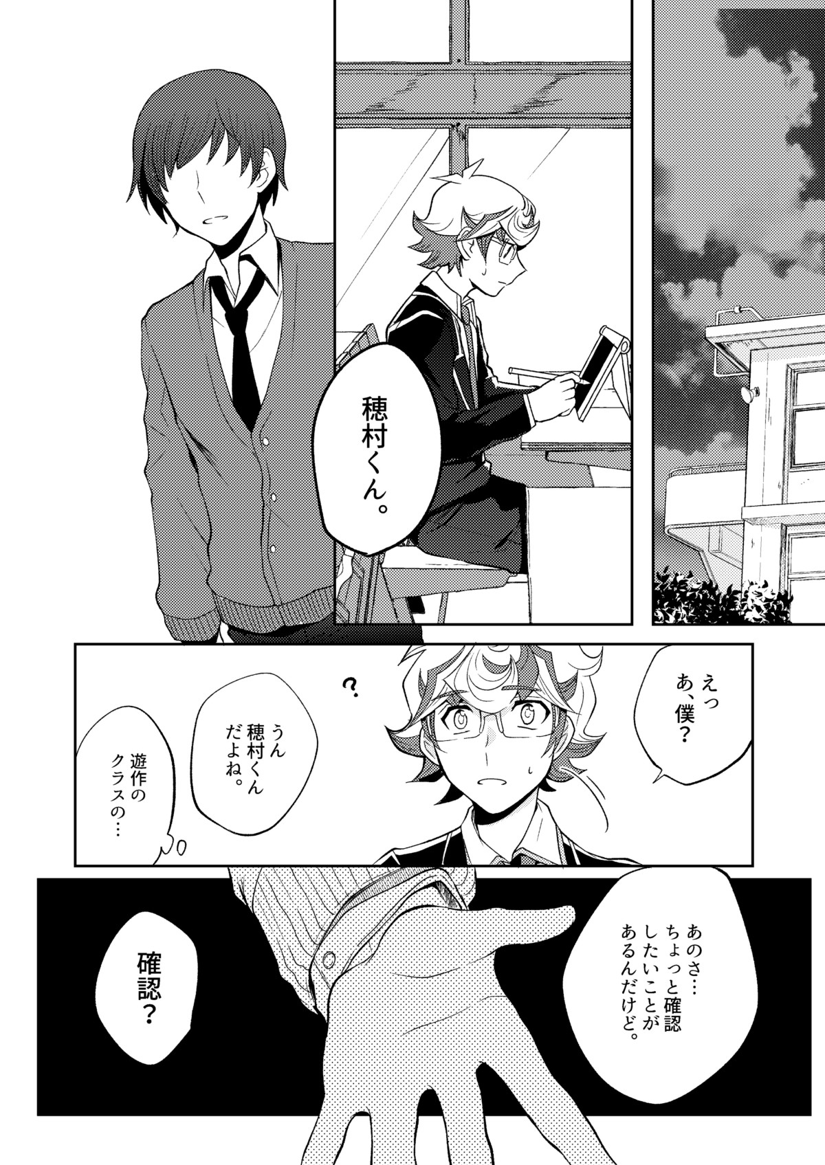 [Tanpopo tanpo (Po ponta)] Te o Tsunaide Sorekara (Yu-Gi-Oh! VRAINS) [Digital] page 19 full