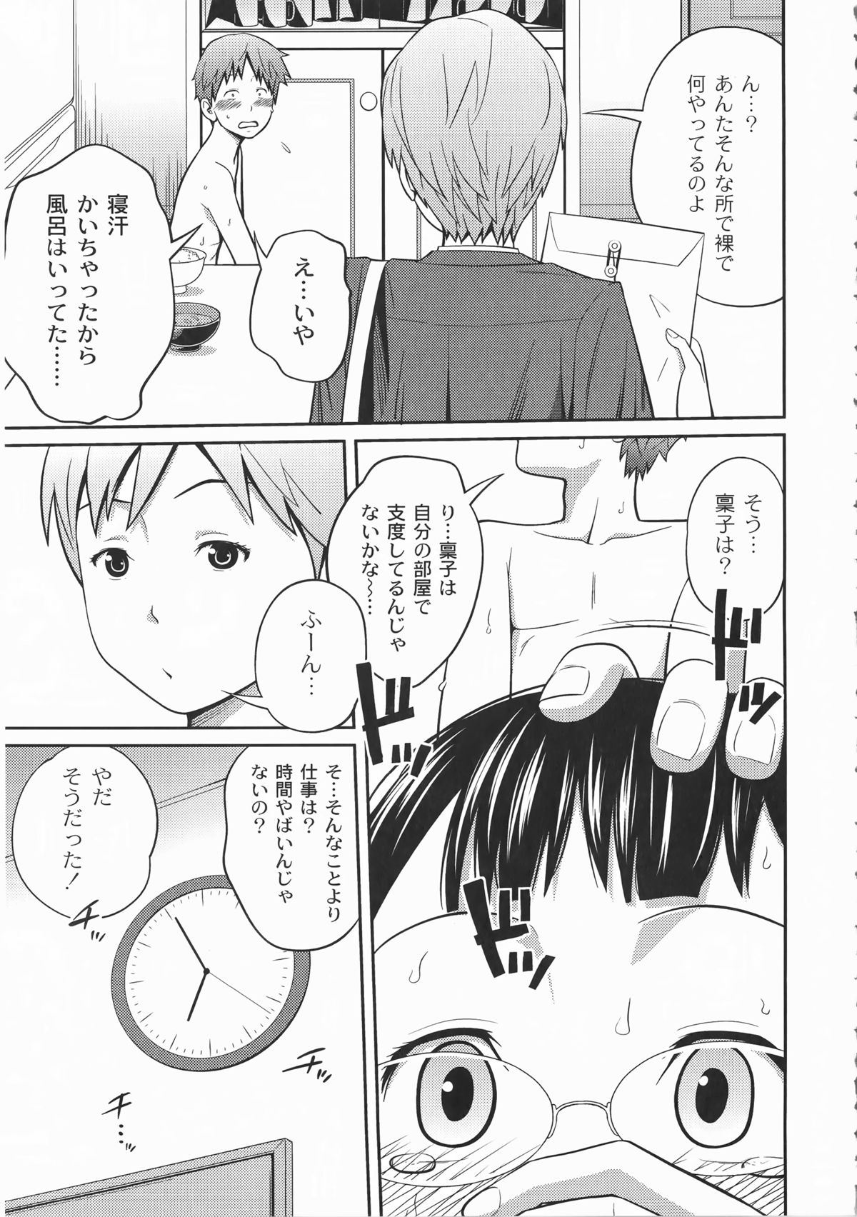 [Tsubaki Jushiro] Imouto Manual page 26 full