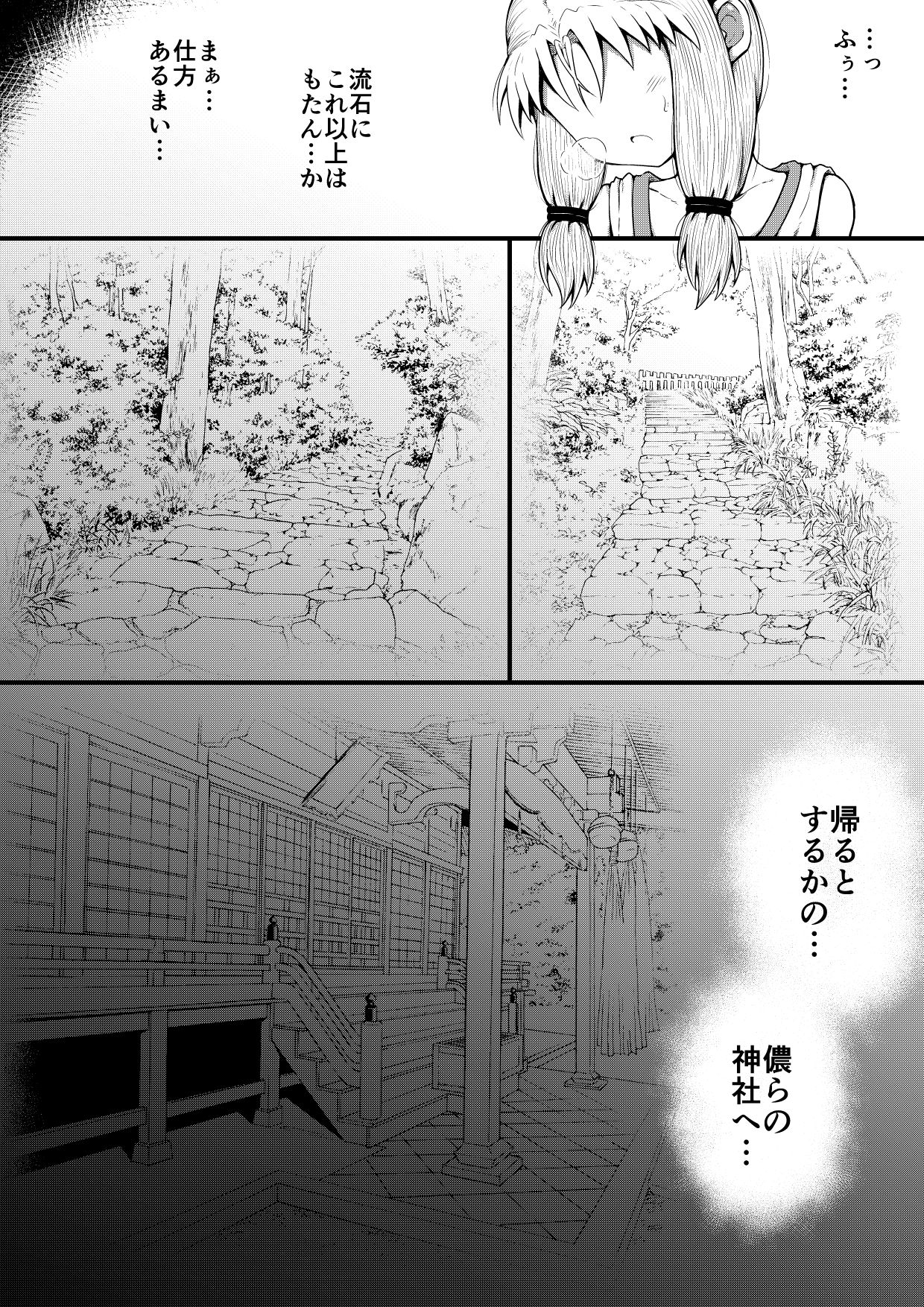 [Suizen no Mimi (Toro Ochi)] For Whom God Works page 239 full