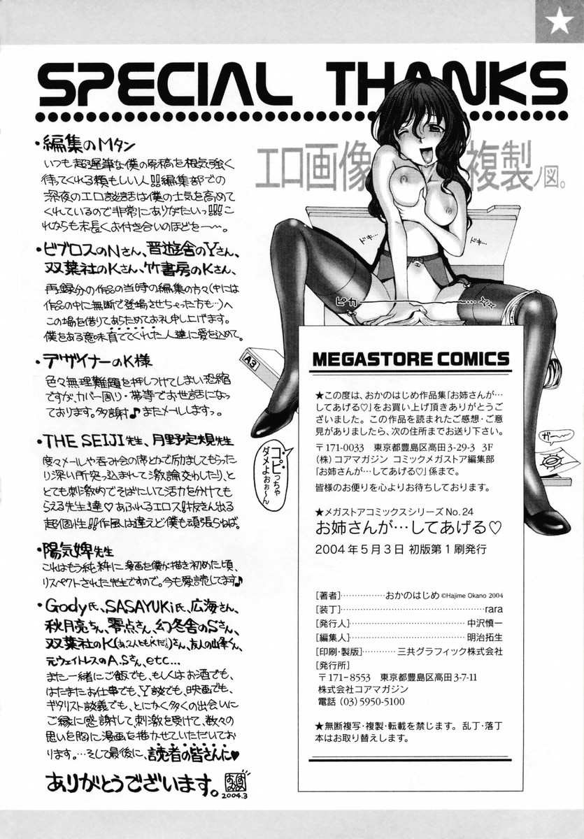 [Okano Hajime] Onee-san ga... Shite Ageru [Decensored] page 208 full