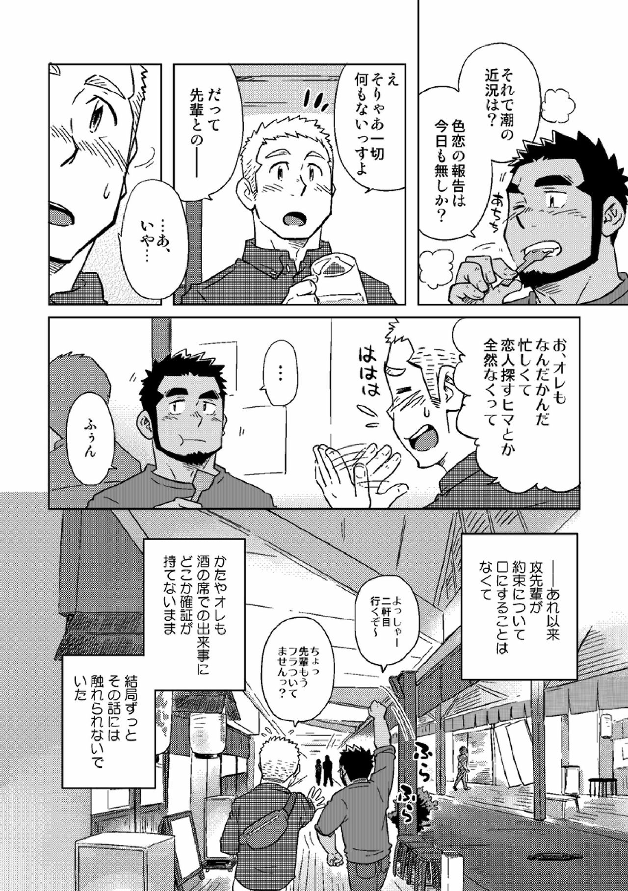 [SUVWAVE (SUV)] Gachi Homo Senshi Tsunagi Moon Tokubetsuhen Tsuki no Noboru Maeni [Digital] page 5 full