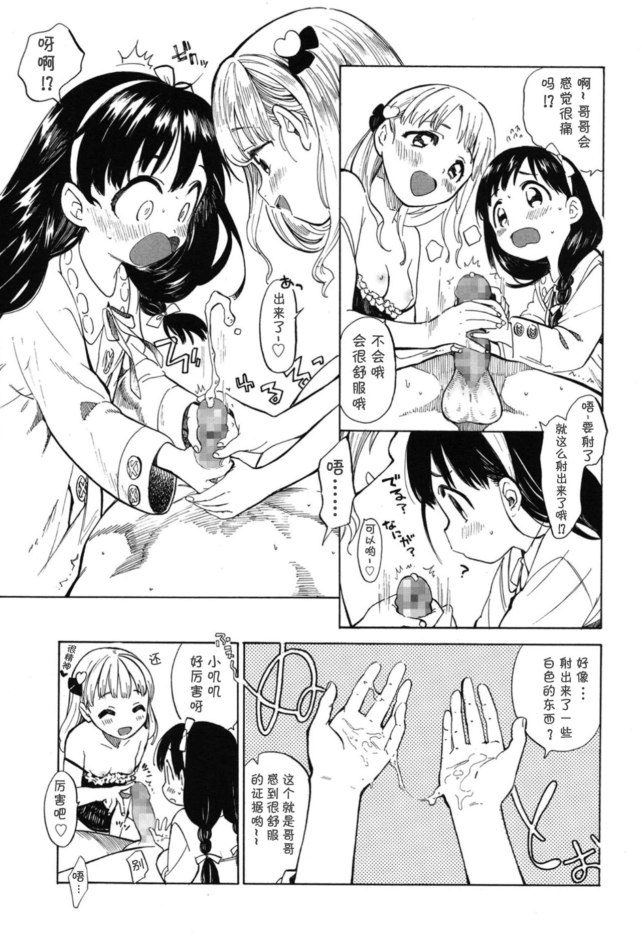 [Amezawa Koma] Amai Yume no Aji | 甜蜜~初梦的味道 (COMIC LO 2015-01) [Chinese] [Lolipoi汉化组] page 6 full