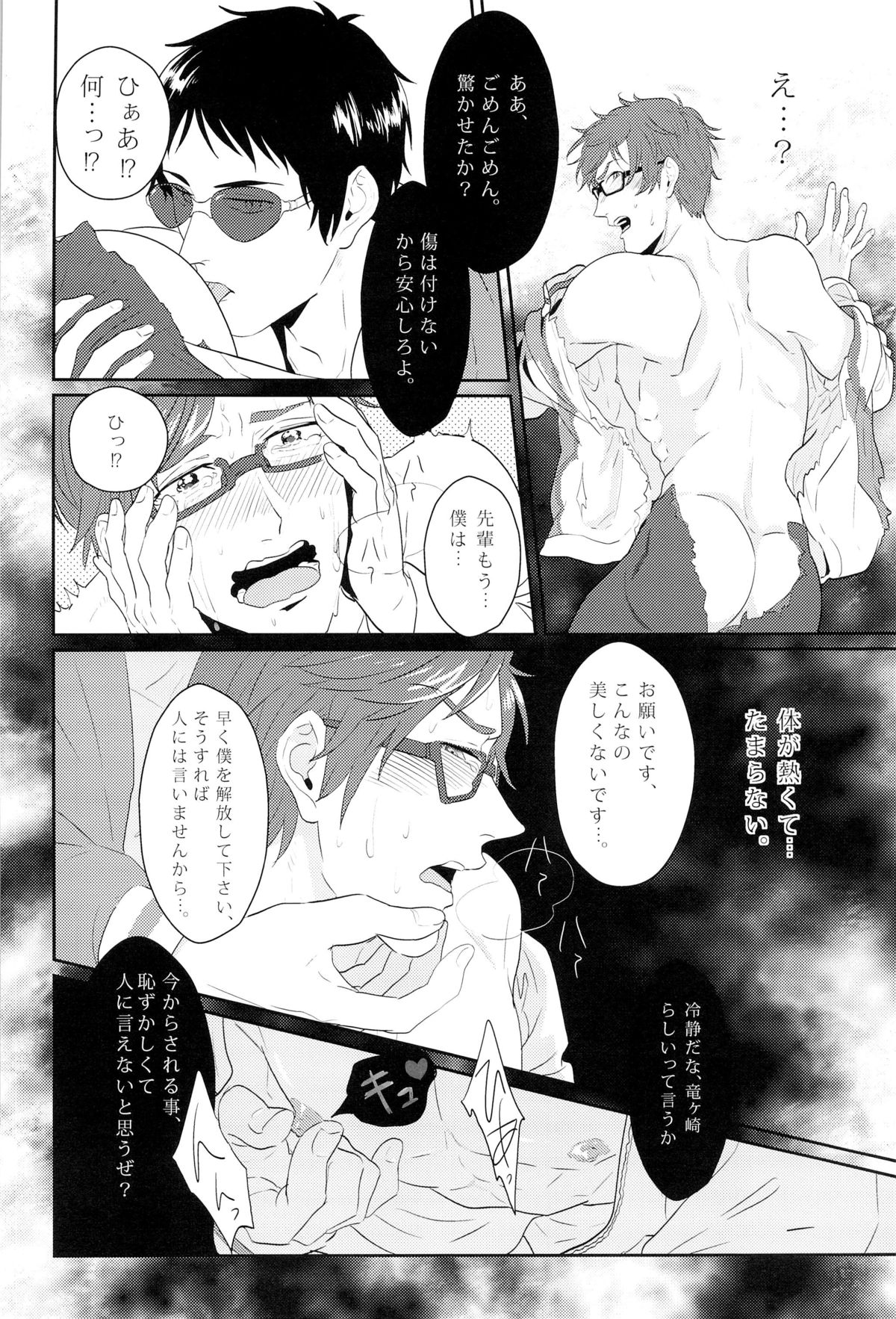 (Renai Jiyuugata! entry2) [FINAL☆APPROACH (Hinoakimitu, Eiyou)] Boku no Riron de Uketetachimasu (Free!) page 10 full