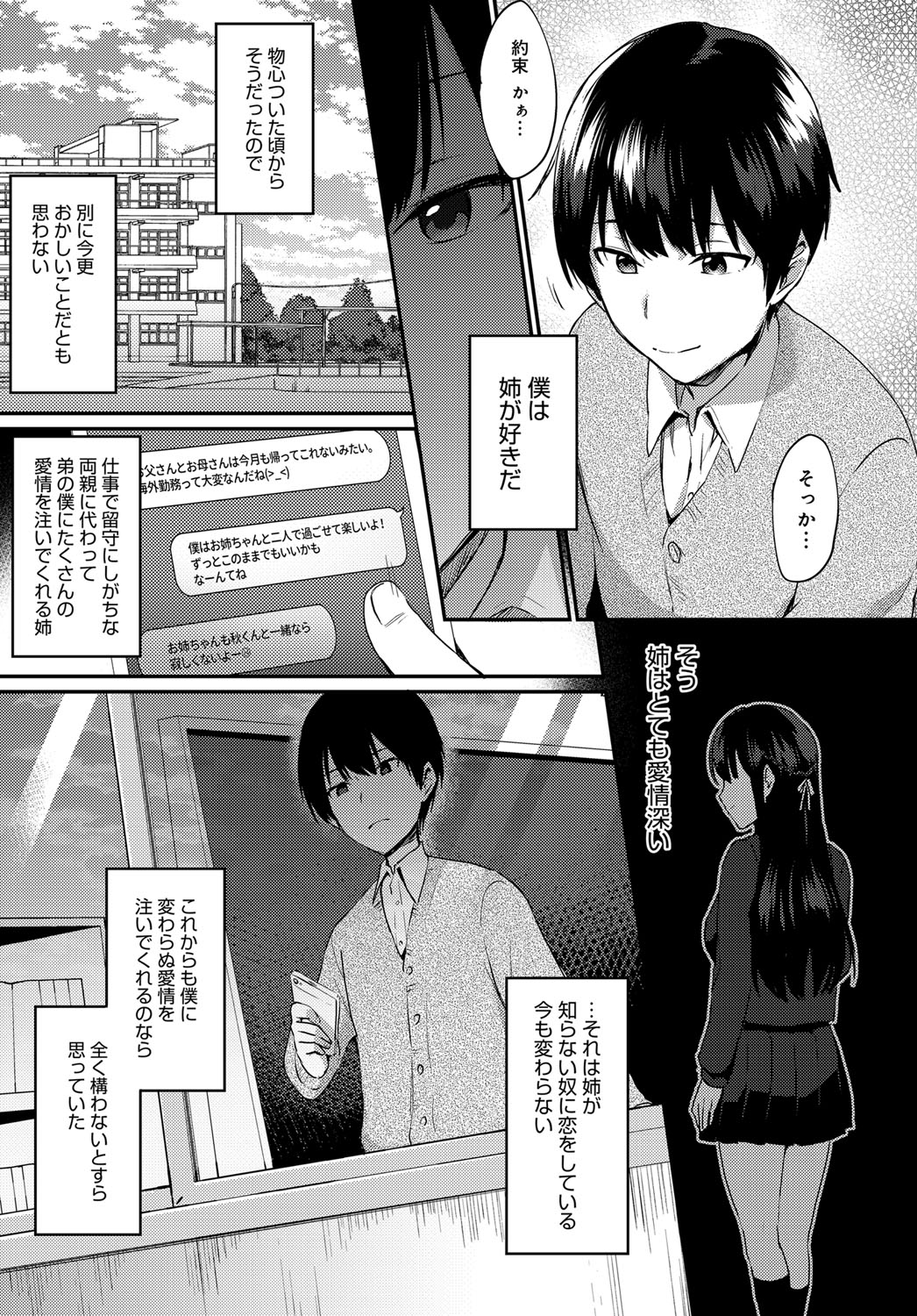 [Ikeshita Maue] ANE ga KOI wo shitarashiinode [Digital] page 3 full