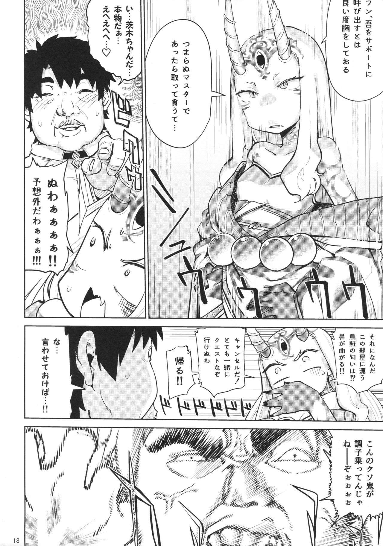 (C95) [Nikutai Gengo Club (Dekosuke, Sugoi Hi, KANZUME)] Ibaraki Douji no Reiju de lovesbox (Fate/Grand Order) page 17 full