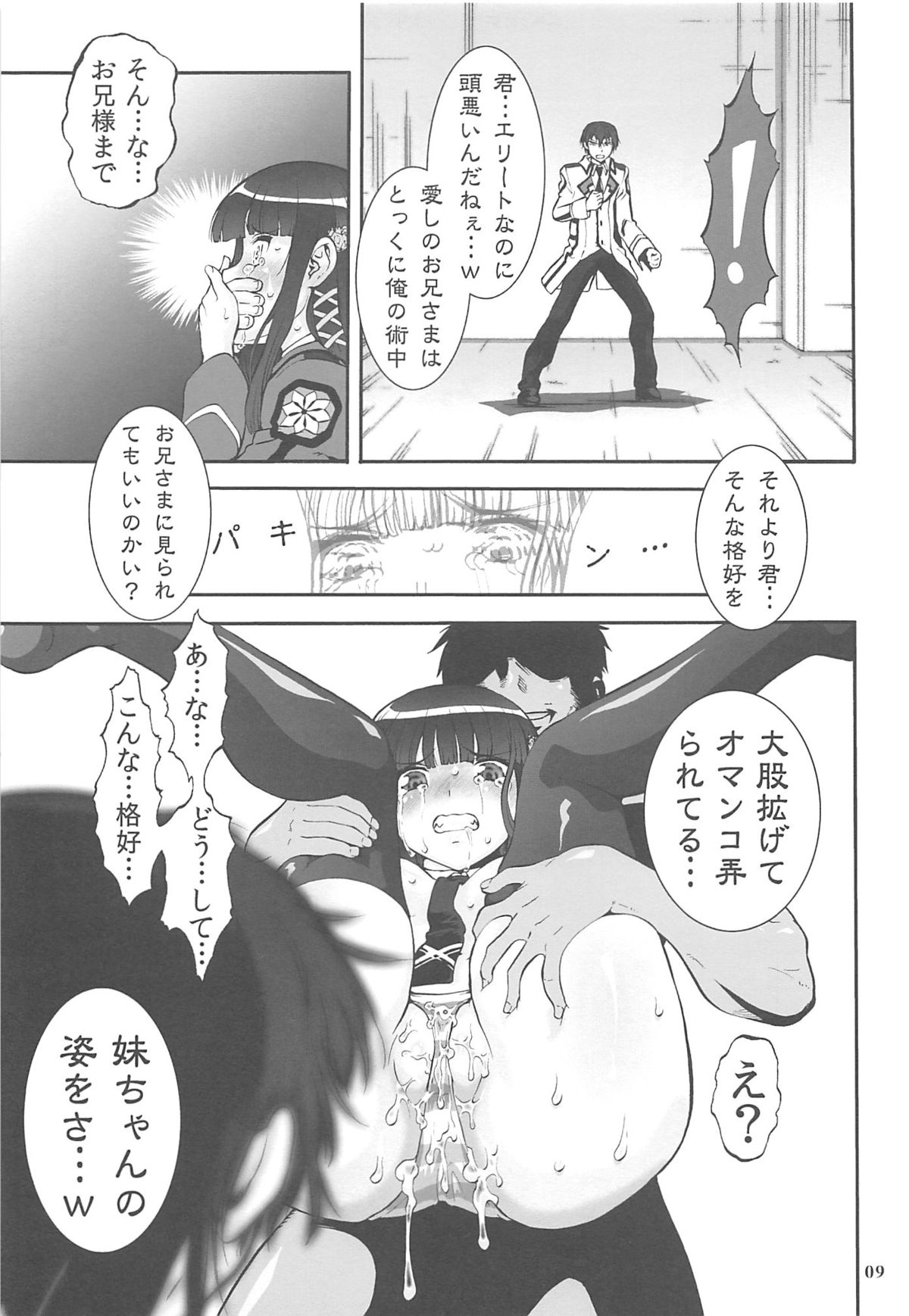 (COMIC1☆8) [Tsurikichi Doumei (Umedama Nabu)] Ahou ka Houtou no Retsujousei (Mahouka Koukou no Rettousei, Shirokuma Cafe) page 8 full