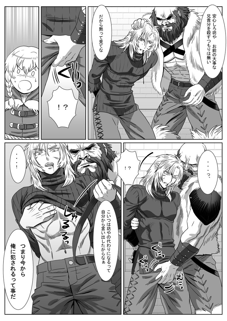 [Shimesaba (isaki)] Komori Ookami page 12 full