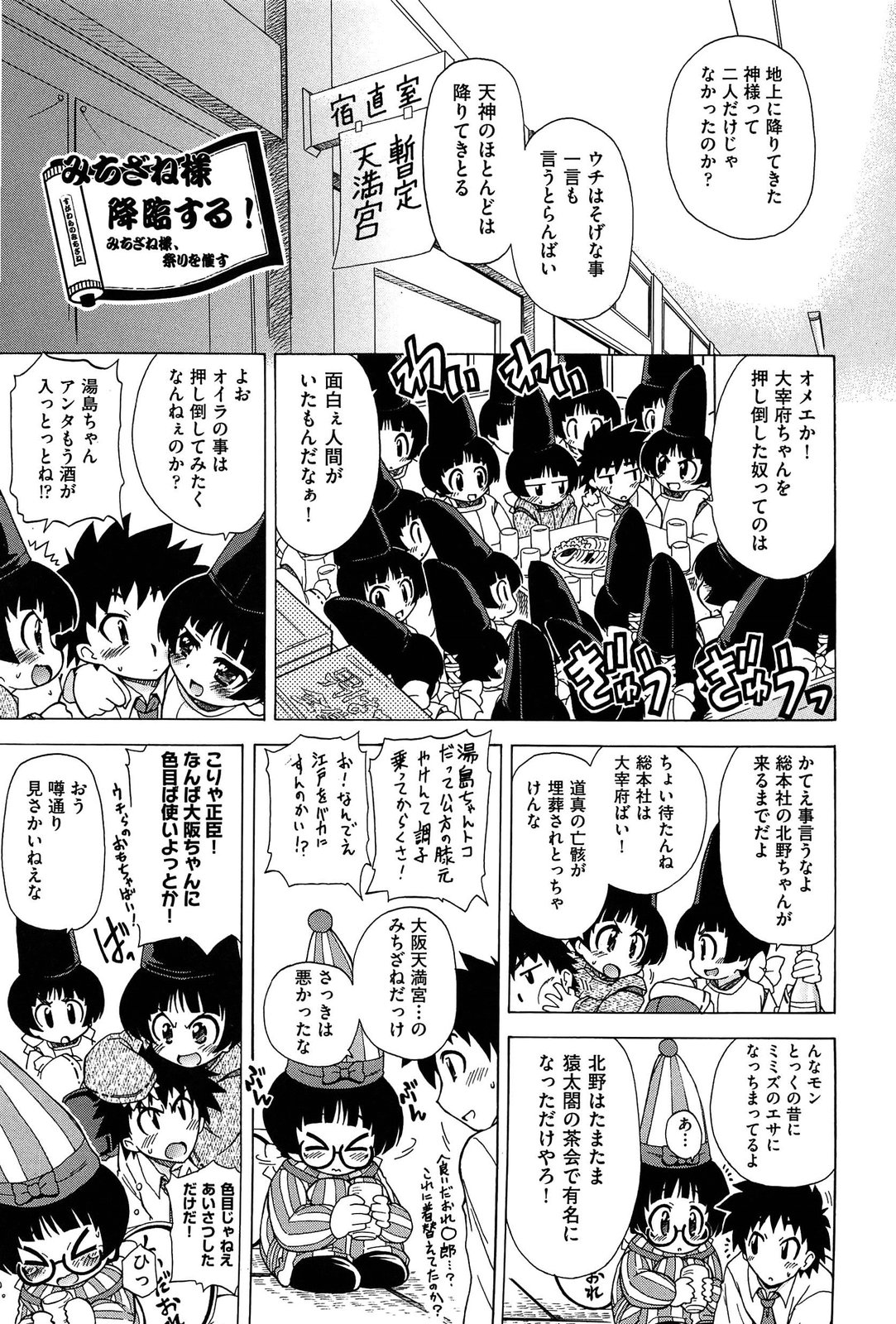 [Ogata Gatarou] Sore wa Kimochi ii Onnanoko no Himitsu no Utage page 207 full