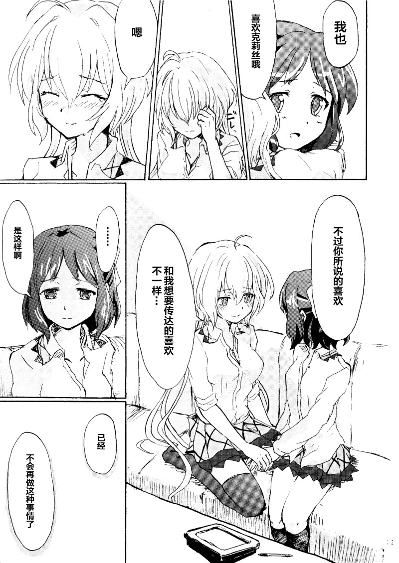 [Kireji] Gomenne, Arigato. Sayonara | 抱歉 谢谢 再见 (Senki Zesshou Symphogear) [Chinese] [abc09923] page 22 full