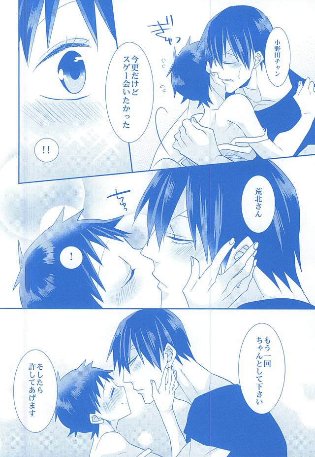 (C88) [Mix (Rui)] With you forever (Yowamushi Pedal) page 19 full