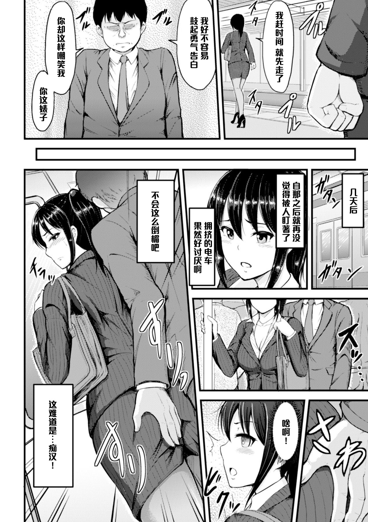 [Yayo] Manin Densha no Yuuutsu (2D Comic Magazine Ashi Fechi Maniacs Vol. 1) [Chinese] [黑条汉化] [Digital] page 5 full