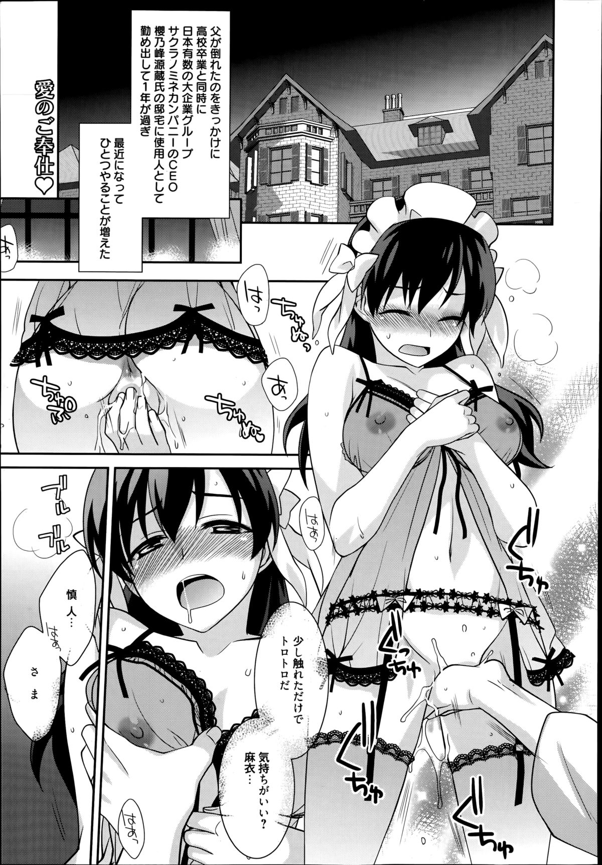 [Suzudama Renri] Maid Cinderella Ch.1-3 page 21 full