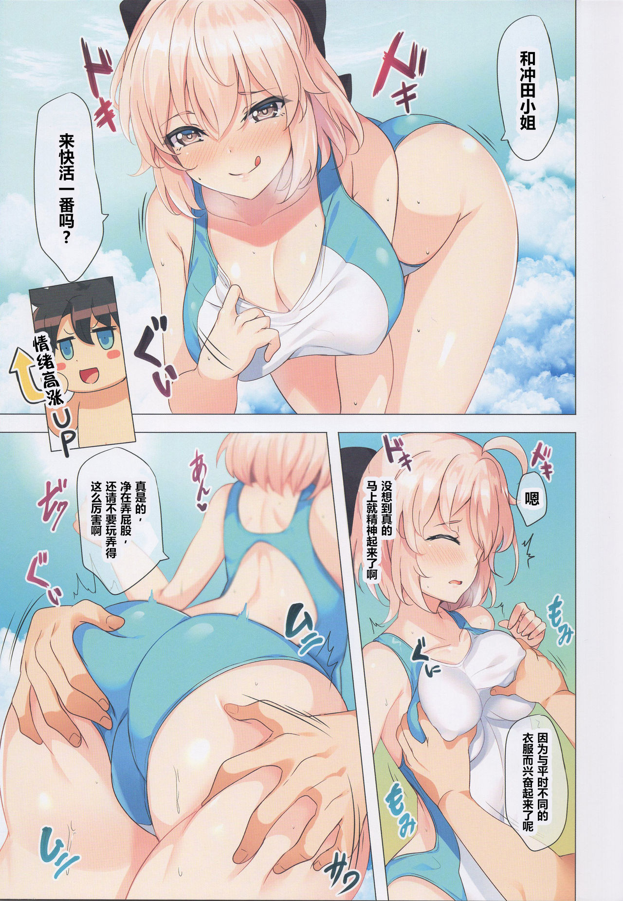 (C96) [SOTIKOTI (soramoti)] Okita-san to Vacances Biyori (Fate/Grand Order) [Chinese] [胸垫汉化组] page 7 full