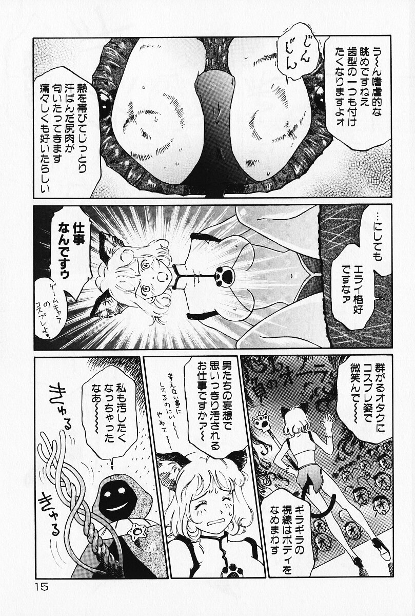 [Yamanobe Kitta] Otome no Shizuku page 14 full