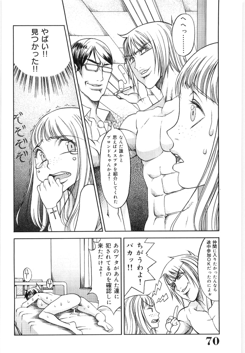 [Eguchi_Hiroshi] Hikawa Haruka no Amazing na Junan page 69 full