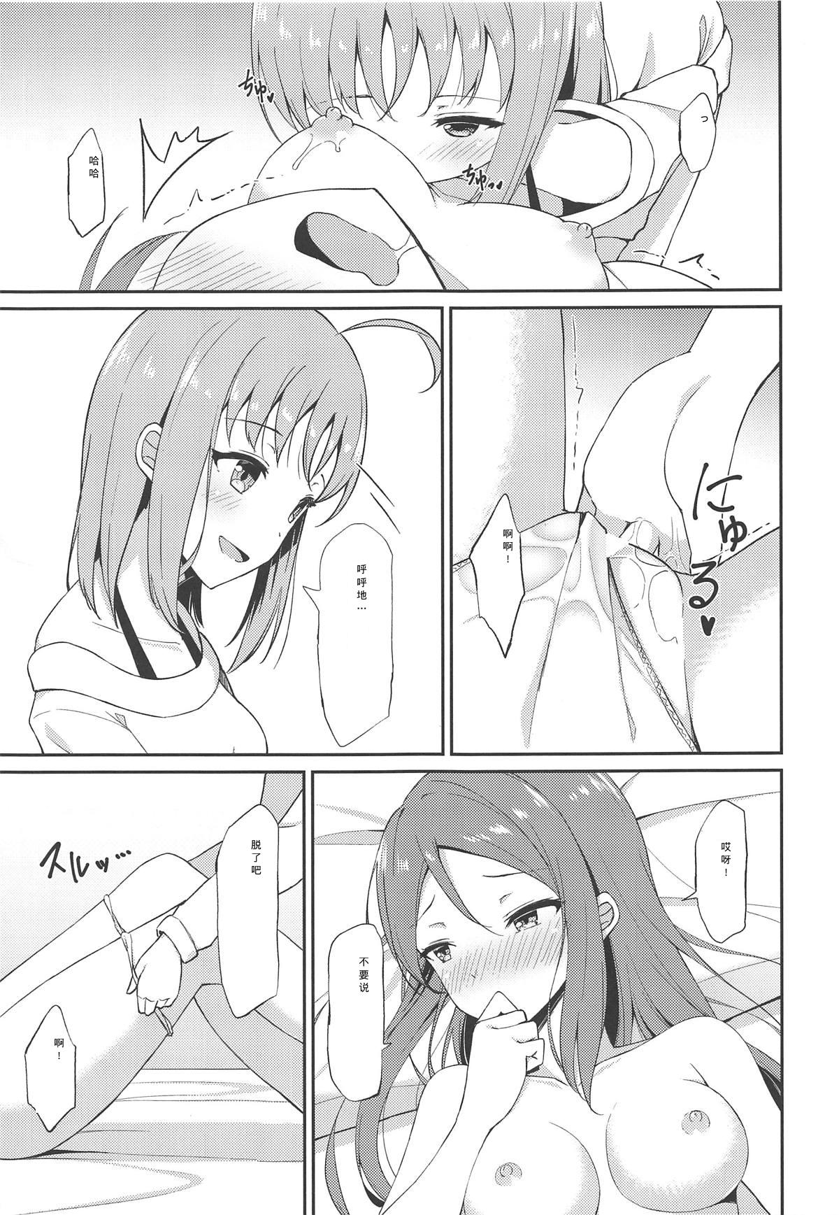 (C95) [Sunyiru (Shuurin)] Shiritakute, Furetakute, (Love Live! Sunshine!!) [Chinese] [自动翻译] page 10 full