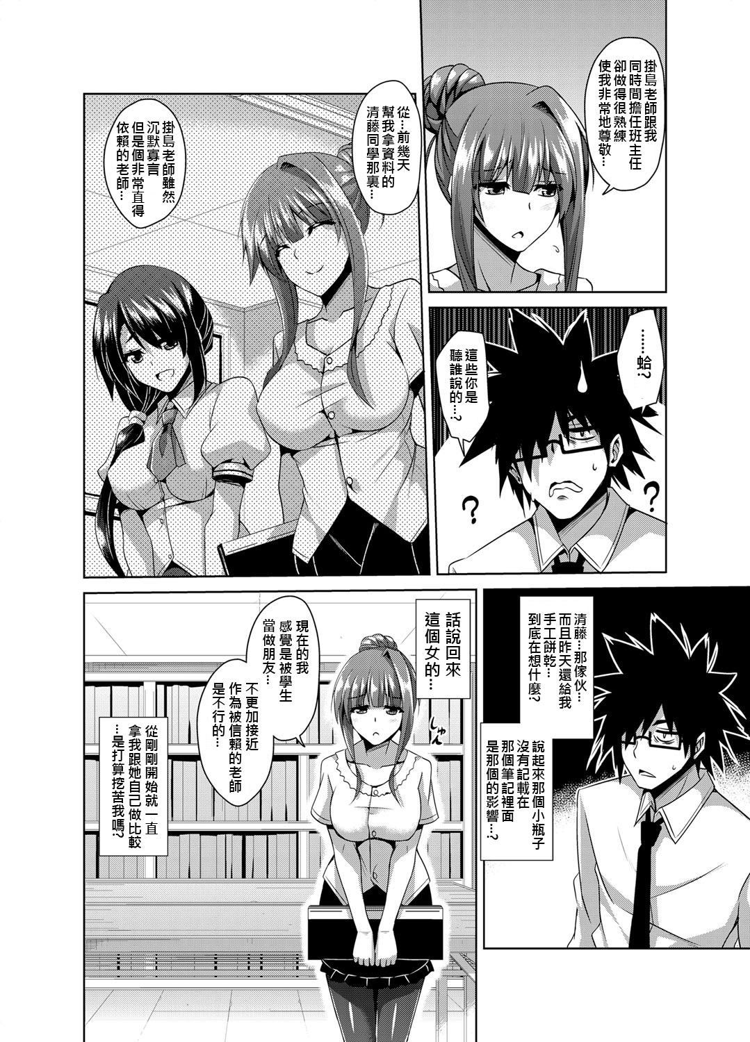 [Nikusoukyuu] Gakuen Ingu Kyouiku ~ Ayashii Dougu de Bishoujo o Choukyou Sanmai Ch.1-3 [Chinese] [Den個人漢化] [Digital] page 42 full