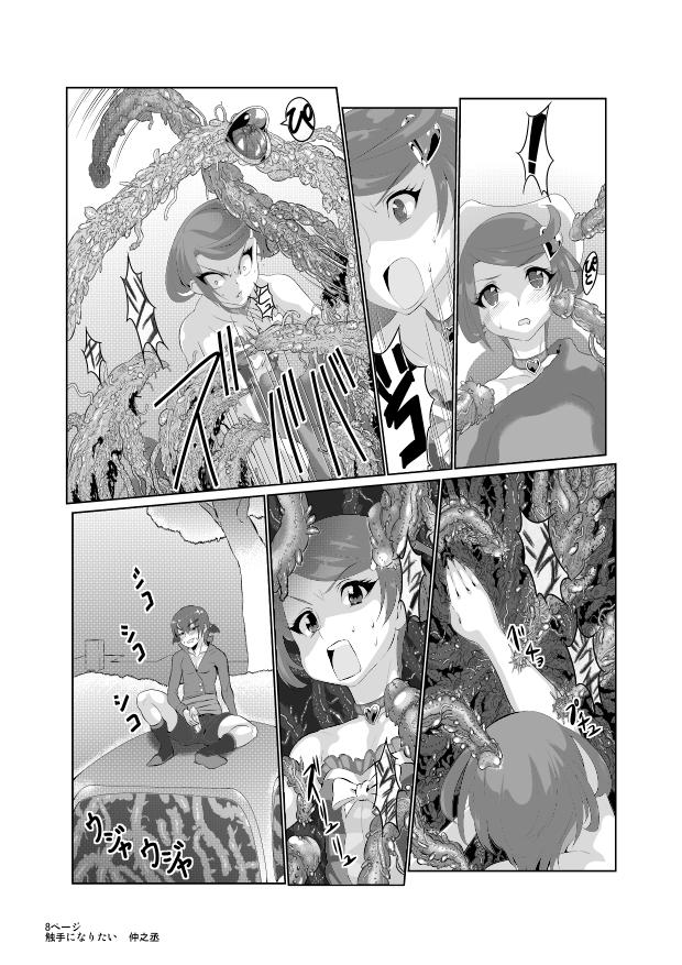 [Chuunojou] Watashi wa Makopii no Shokushu ni Naritai (DokiDoki! PreCure) page 8 full