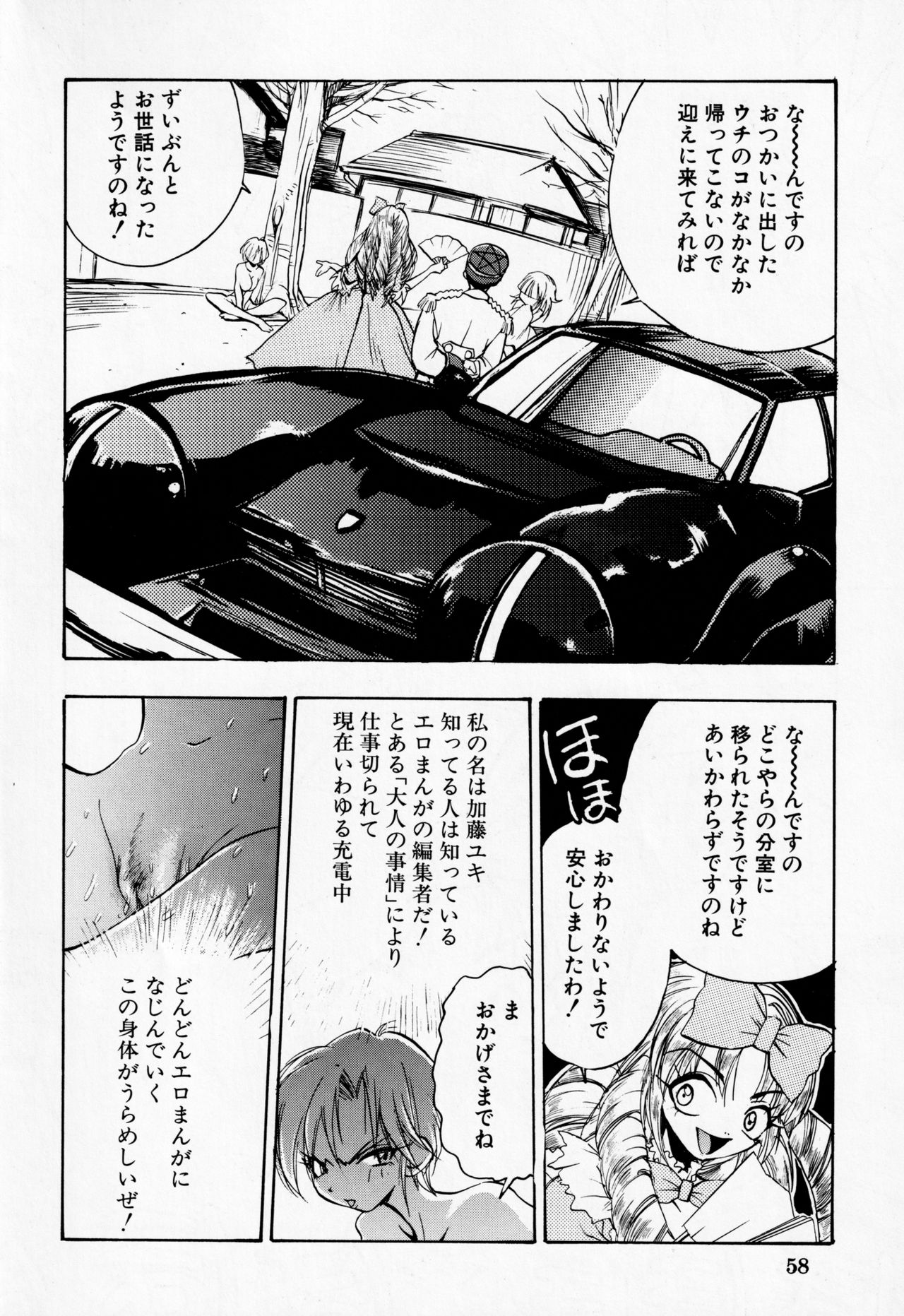 [Koa (Various)] Dengeki Inuoh DASH ('99 Summer version) (Various) page 59 full