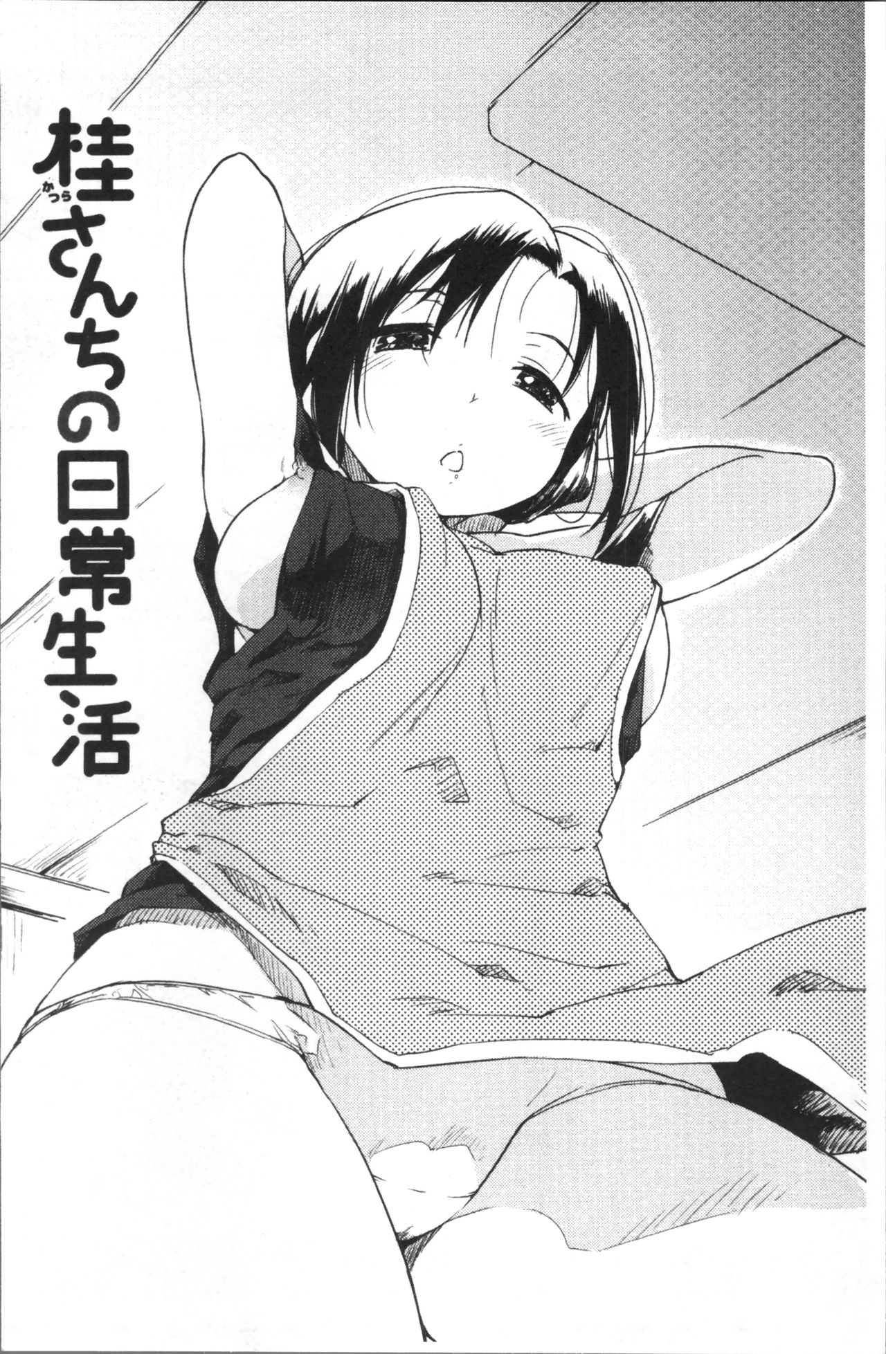 [Higenamuchi] Katsura-san-chi no Nichijou Seikatsu - Katsura home's Everyday Sexlife | 桂小姐家的日常性活 [Chinese] page 5 full