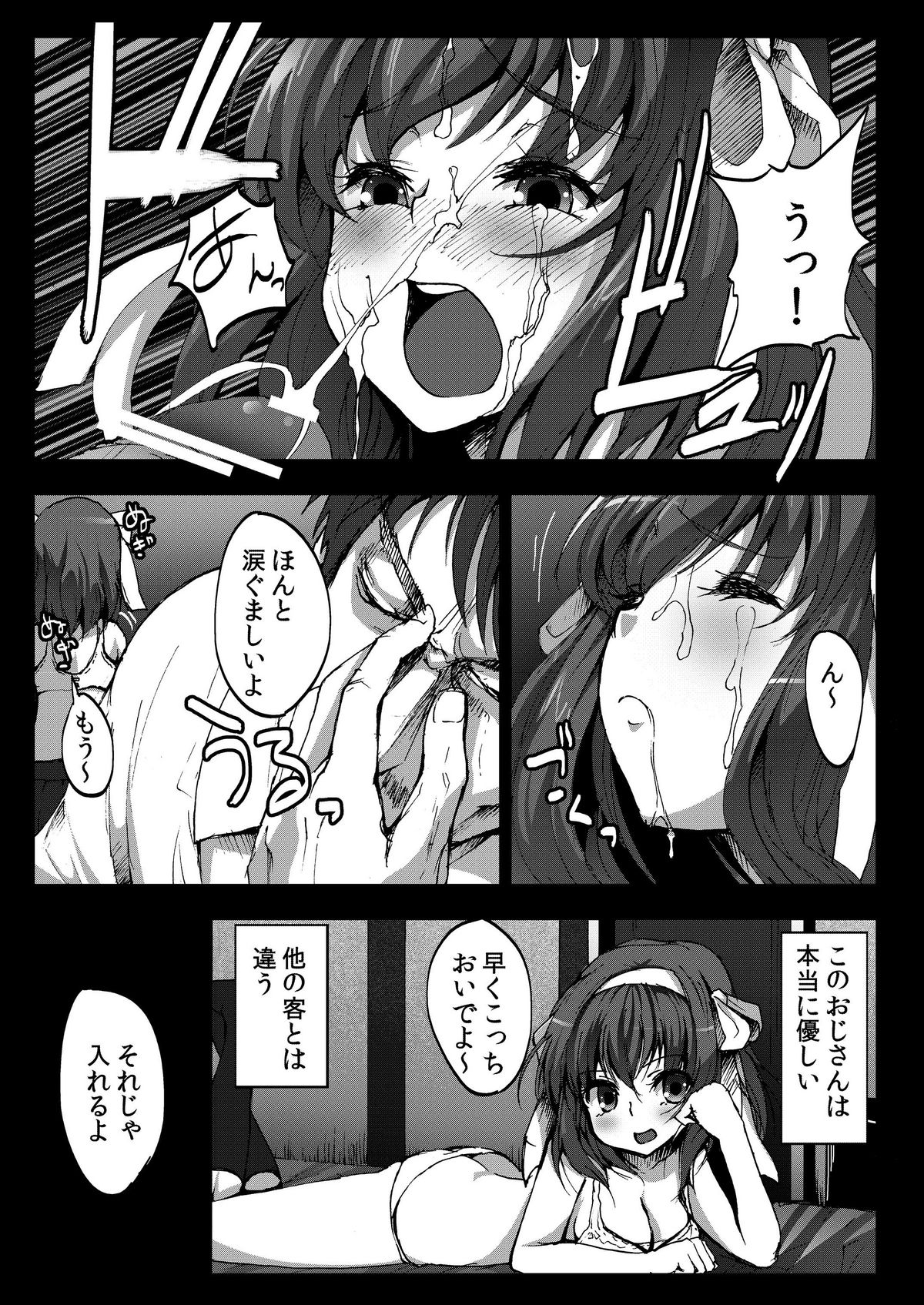 [Kowareta Radio (Herokey)] Kyaku no Iu Koto wo Kikinasai! (Papa no Iu Koto wo Kikinasai!) [Digital] page 5 full