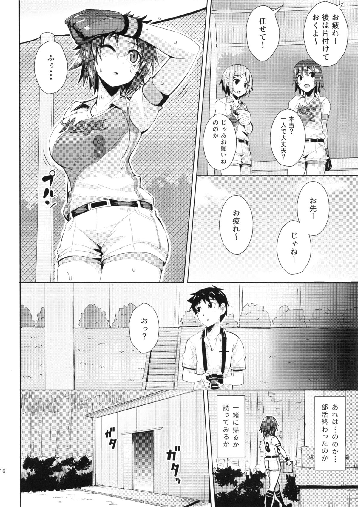 (C84) [Wareme (Koppe)] Chou Kenkou Yuuryou Bishoujo (Photo Kano) page 15 full