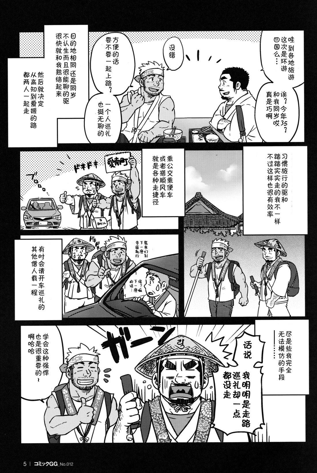 [SUVWAVE (SUV)] Two Peers | 同业两人 (Comic G-men Gaho No.12) [Chinese] [黑夜汉化组] page 5 full