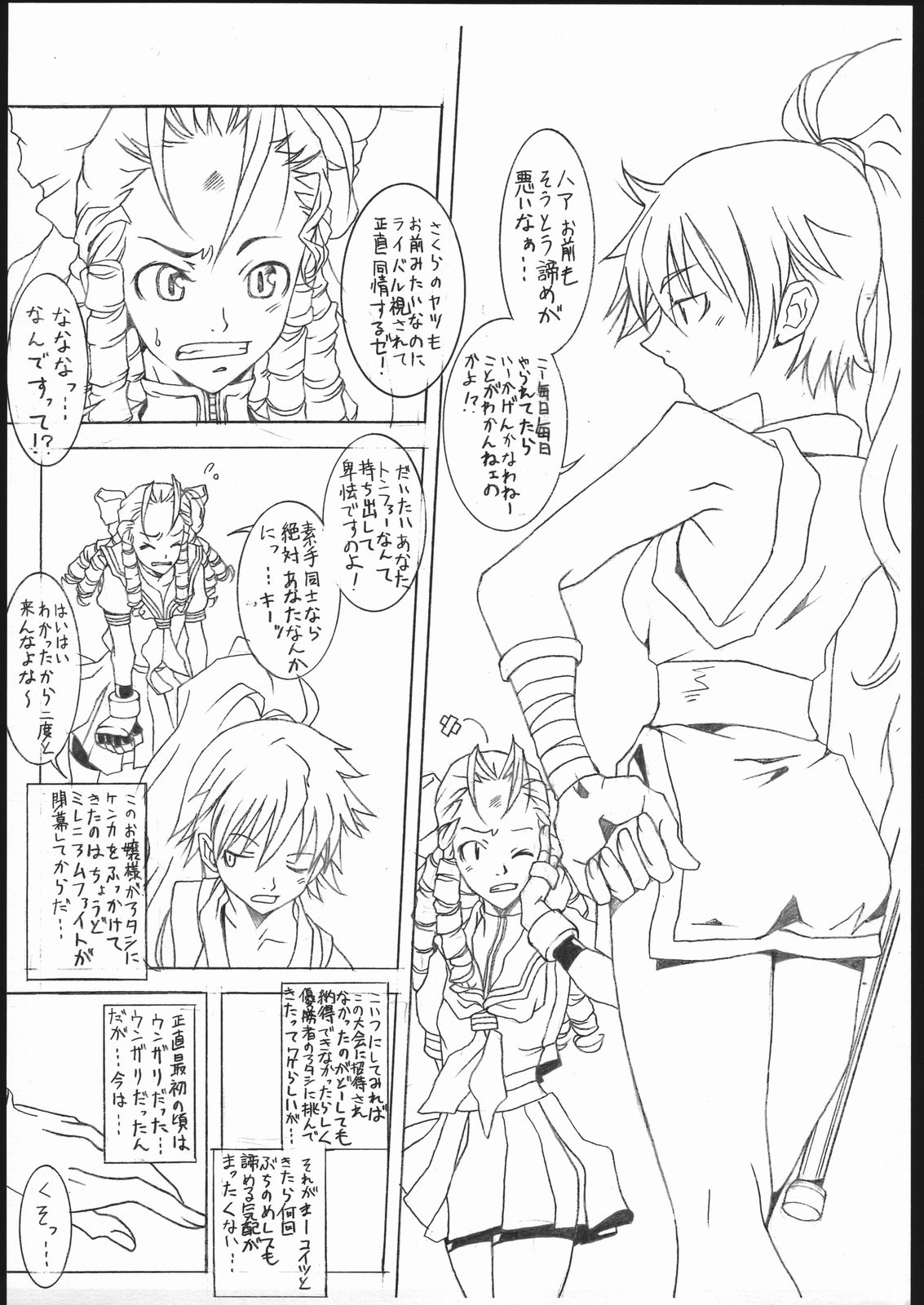 (C62) [Mushimusume Aikoukai (ASTROGUYII)] M&K Ver.2 (Street Fighter, King of Fighters) page 5 full