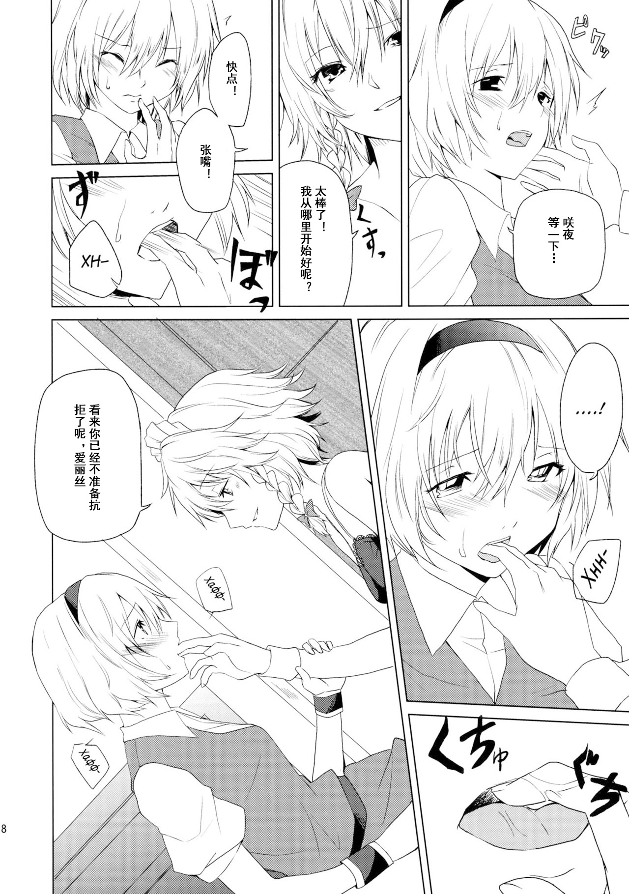 (Reitaisai 10) [Tatakai no Kiseki (Senyuu)] Hajimete no Biyaku (Touhou Project) [Chinese] [乌冬汉化组] page 19 full