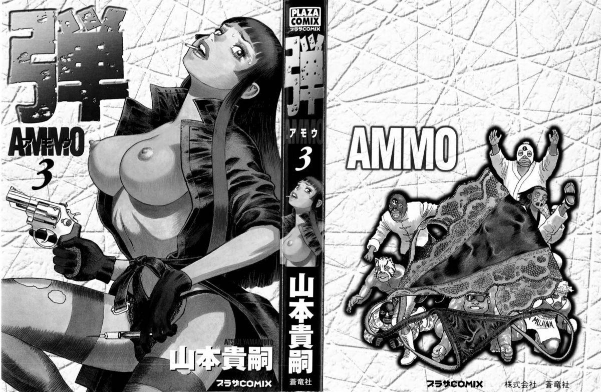 [Yamamoto Atsuji] Ammo Vol 3 page 2 full