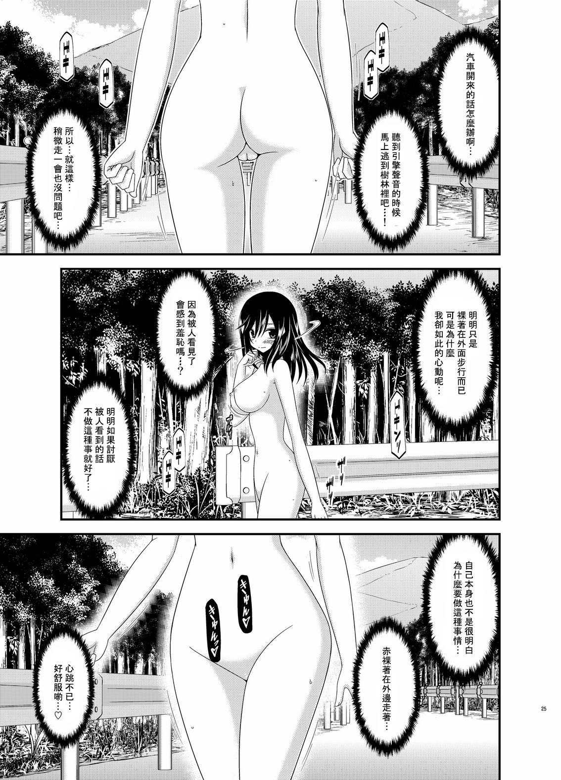 [valssu (Charu)] Roshutsu Biyori (Non Non Biyori) [Chinese] [surely個人漢化] [Digital] page 26 full