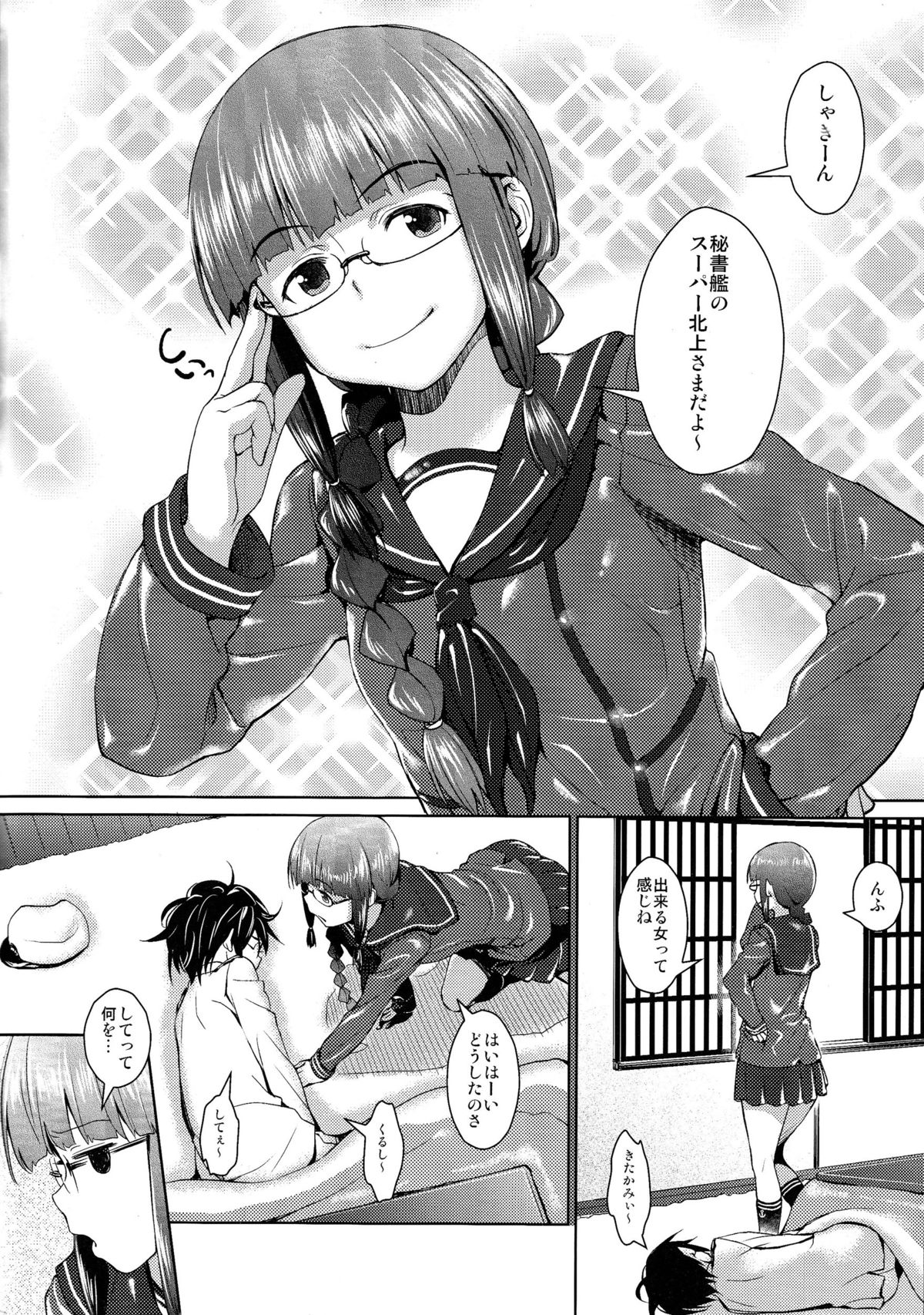 (C85) [AERODOG (inu)] Hishokan no Kitakami-sama da yo. (Kantai Collection -KanColle-) page 3 full