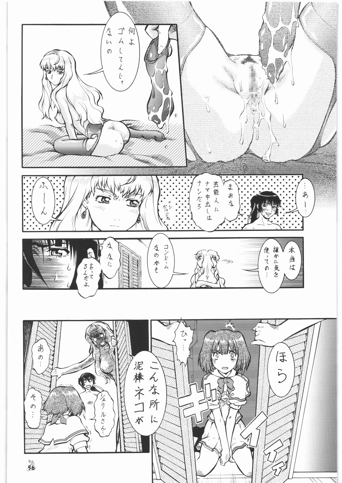 (COMIC1☆2) [Tsurikichi Doumei (Umedama Nabu)] Umedamangashuu 13 (Various) page 55 full