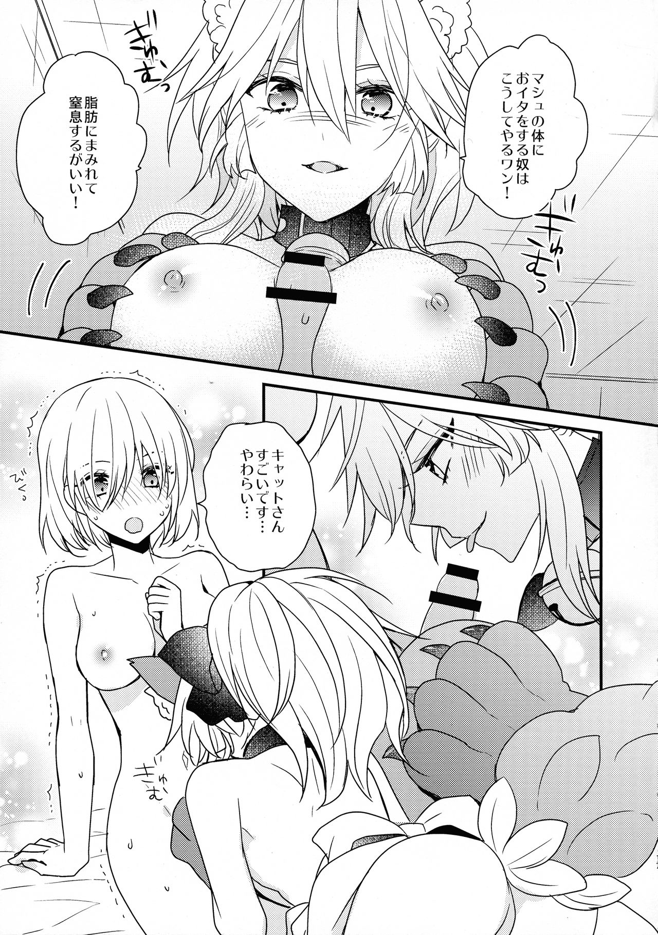 (C93) [16 Sai (Pastachin)] Mash ni Musuko ga haechau Hon (Fate/Grand Order) page 17 full