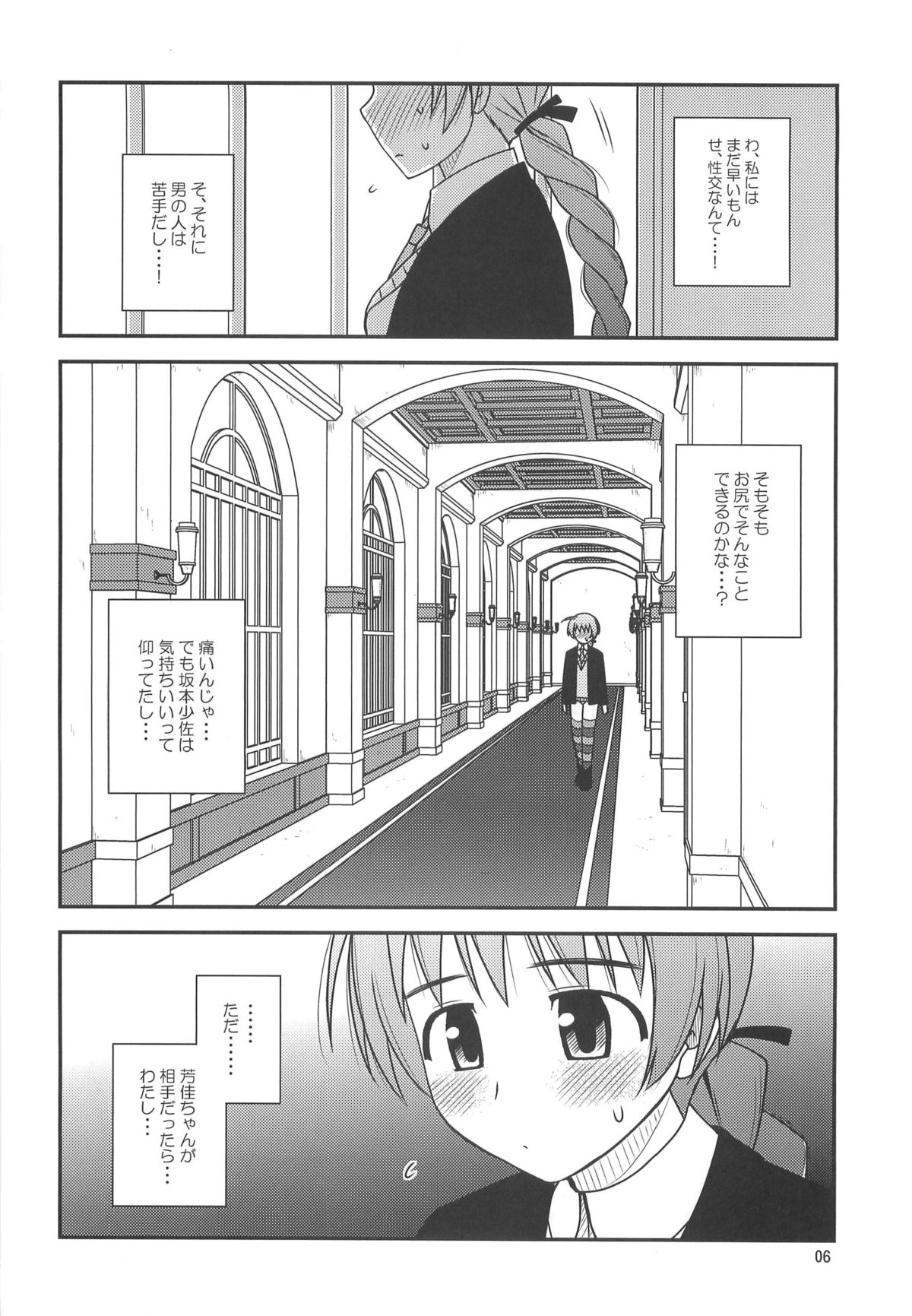 (C76) [Konno Seisakubou (Konno Azure)] Witches Rhapsody (Strike Witches) page 5 full