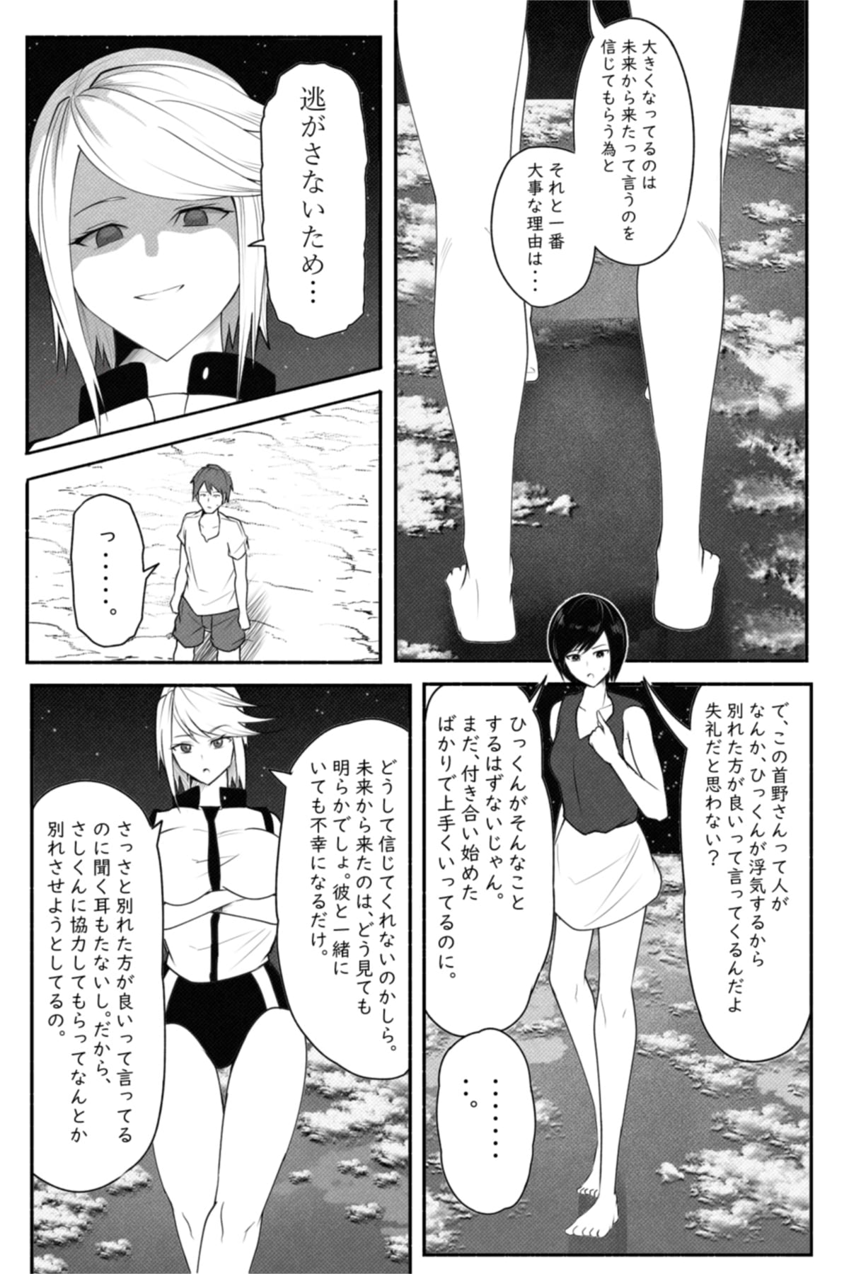 [Soryuu] CHECK -未来から来た超巨人- page 11 full