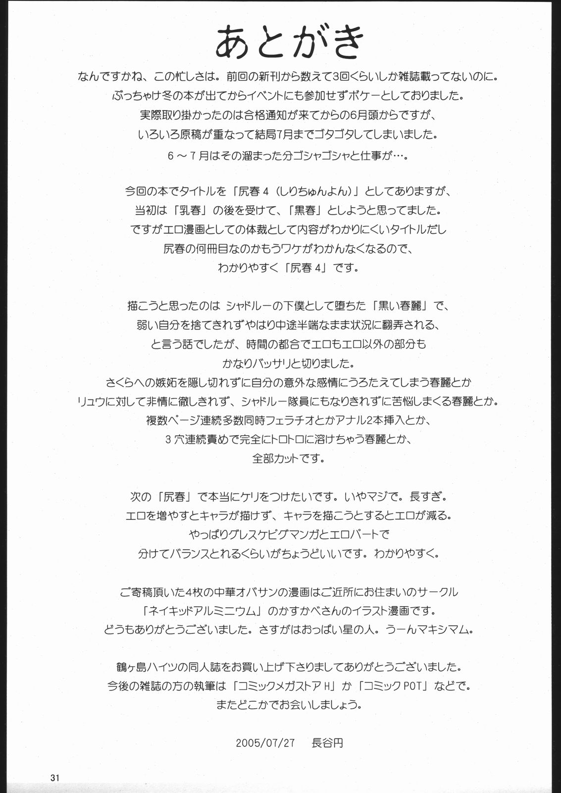 (C68) [Tsurugashima Heights (Hase Tsubura)] Siri-Chun 4 (Street Fighter) page 30 full