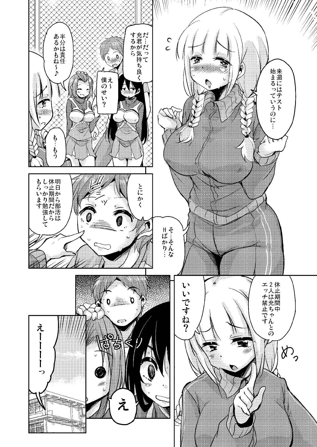[Sound Sticker (Narusawa Kei)] Nagamori-san-chi no Harem Trio 2 [Digital] page 8 full