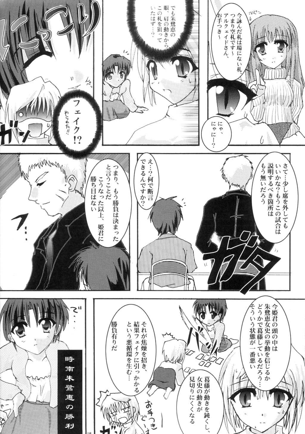 [A' (bebe)] Shinnen Fuyutsuki (Tsukihime) page 17 full