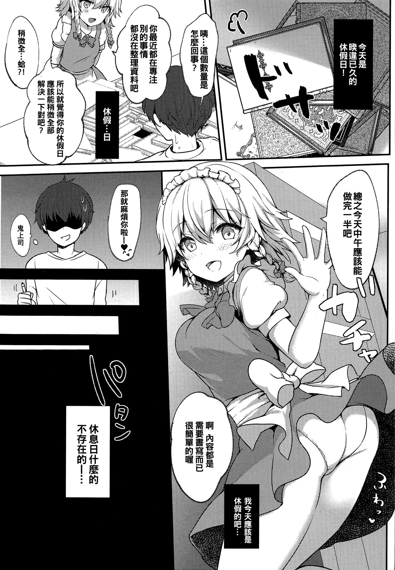 (C97) [Kingyo Origin (Kayama Rim)] Shiyounin no Kyuujitsu (Touhou Project)[oo君個人漢化] page 5 full